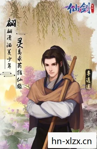 仙剑客栈下载全攻略，重温经典，不容错过！