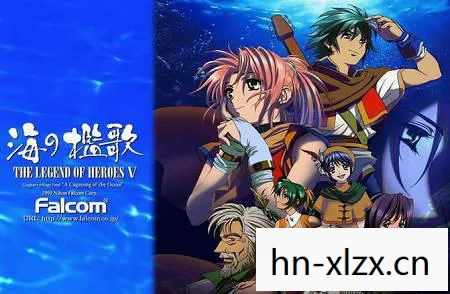 英雄传说5，星辰之子与命运的交响曲