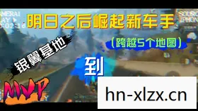 游戏U30，探索未知，挑战自我
