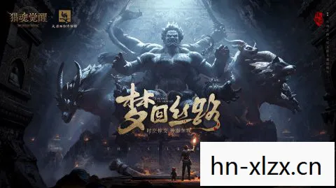 猎魂，探索内心深处的力量