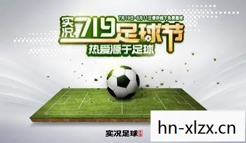实况足球2011中文解说，实况足球11，经典再现，激情燃烧的岁月