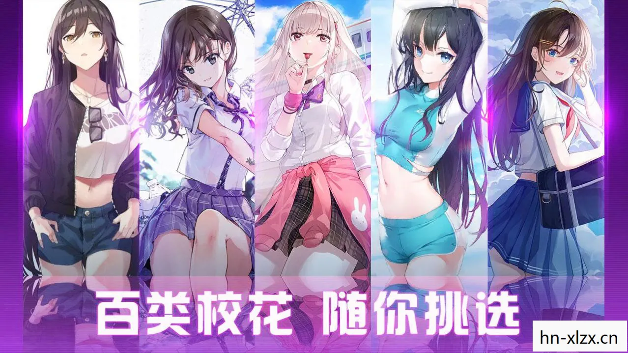 校园女神的养成计划图片
