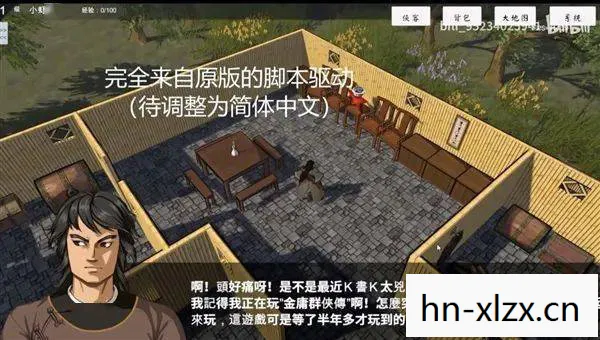 金庸群侠传1，重温经典武侠的情怀之旅