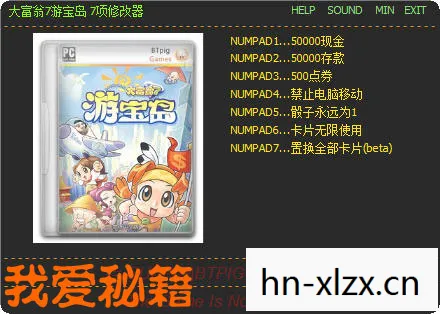 大富翁8修改器，解锁游戏新体验