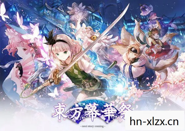 东方幕华祭，一场穿越时空的幻想盛宴