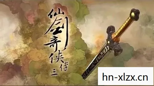 仙剑三，经典再现，重温经典之旅