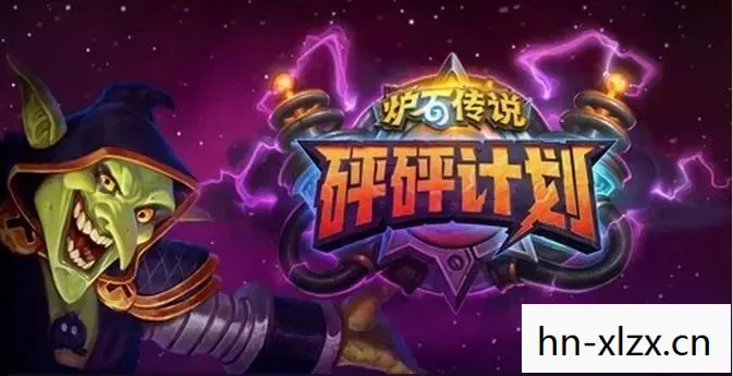 炉石传说黄金赛，策略与智慧的碰撞