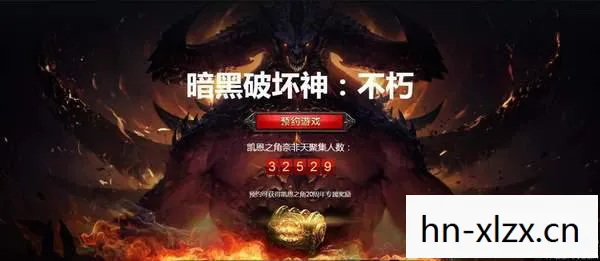 暗黑破坏神3国服官网图片