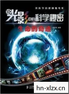创世启示录，探索宇宙的奥秘与生命的奇迹