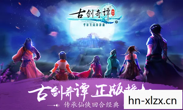 古剑奇谭2，销量背后的文化传承与创新