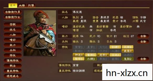 解读历史人物的性格与命运图片