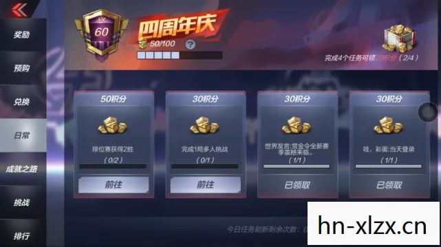 周常任务，解锁你的日常挑战与成就