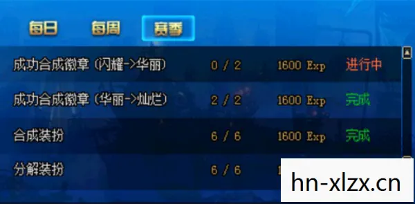 周常任务，解锁你的日常挑战与成就