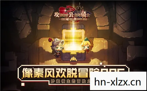 坎公骑冠剑学生会，探索神秘世界的奇幻之旅