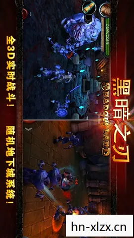 黑暗之刃隐藏图文攻略