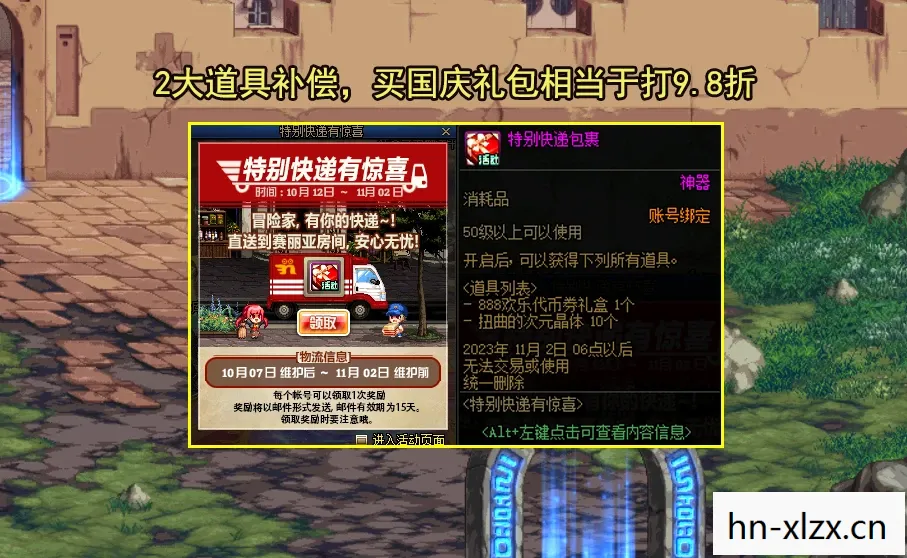 DNF国庆活动，全民狂欢，共庆佳节