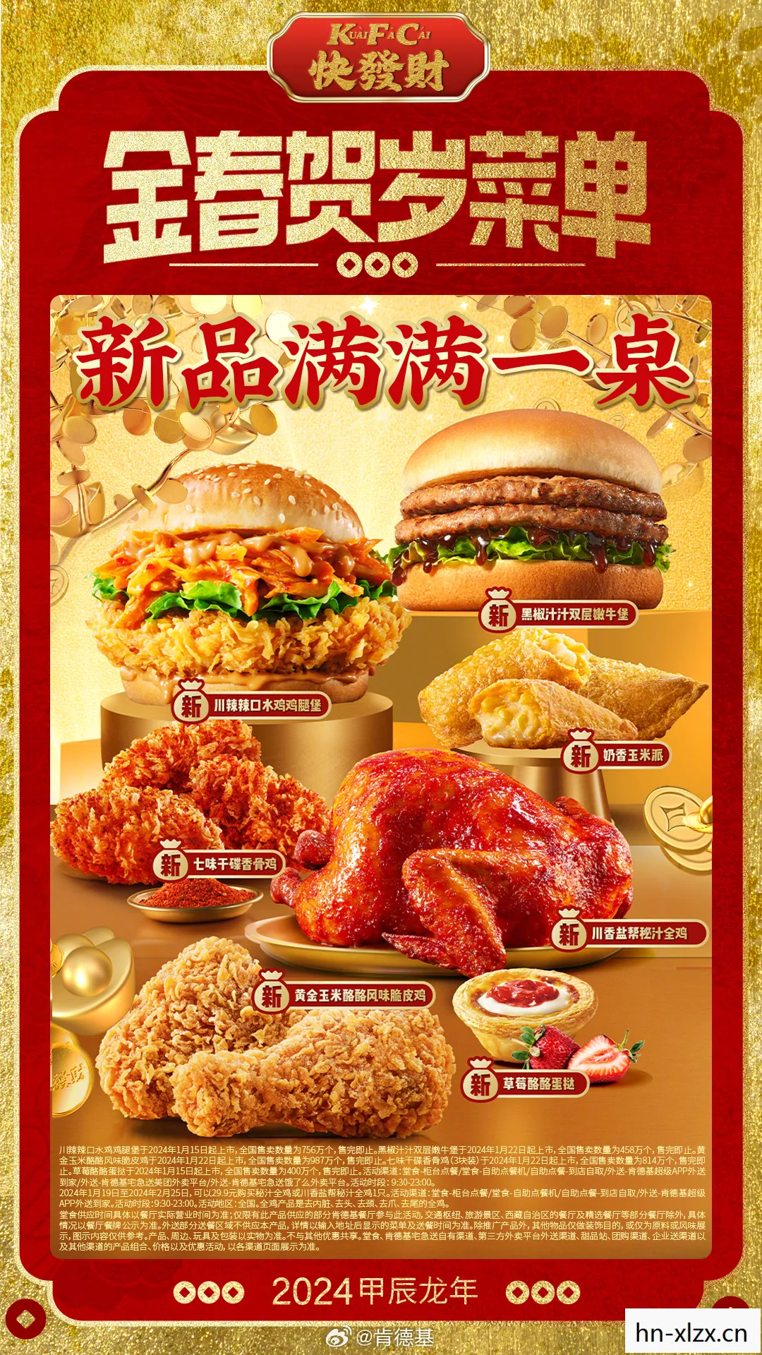 KFC联动星穹铁道，一场跨界的味觉与视觉盛宴