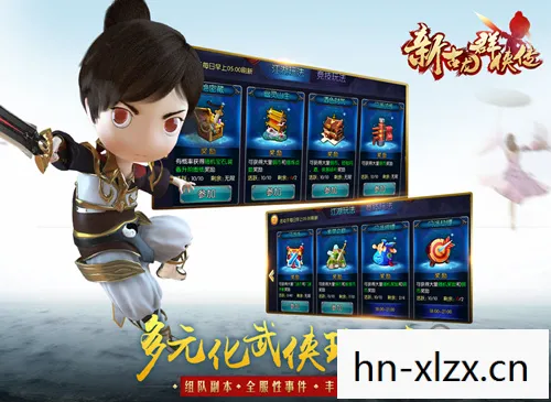 新古龙群侠传，重塑武侠世界的经典之作