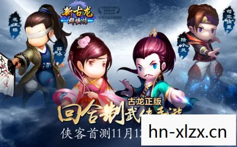 新古龙群侠传，重塑武侠世界的经典之作