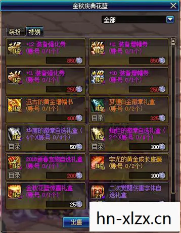 DNF国庆礼包价格大揭秘图片