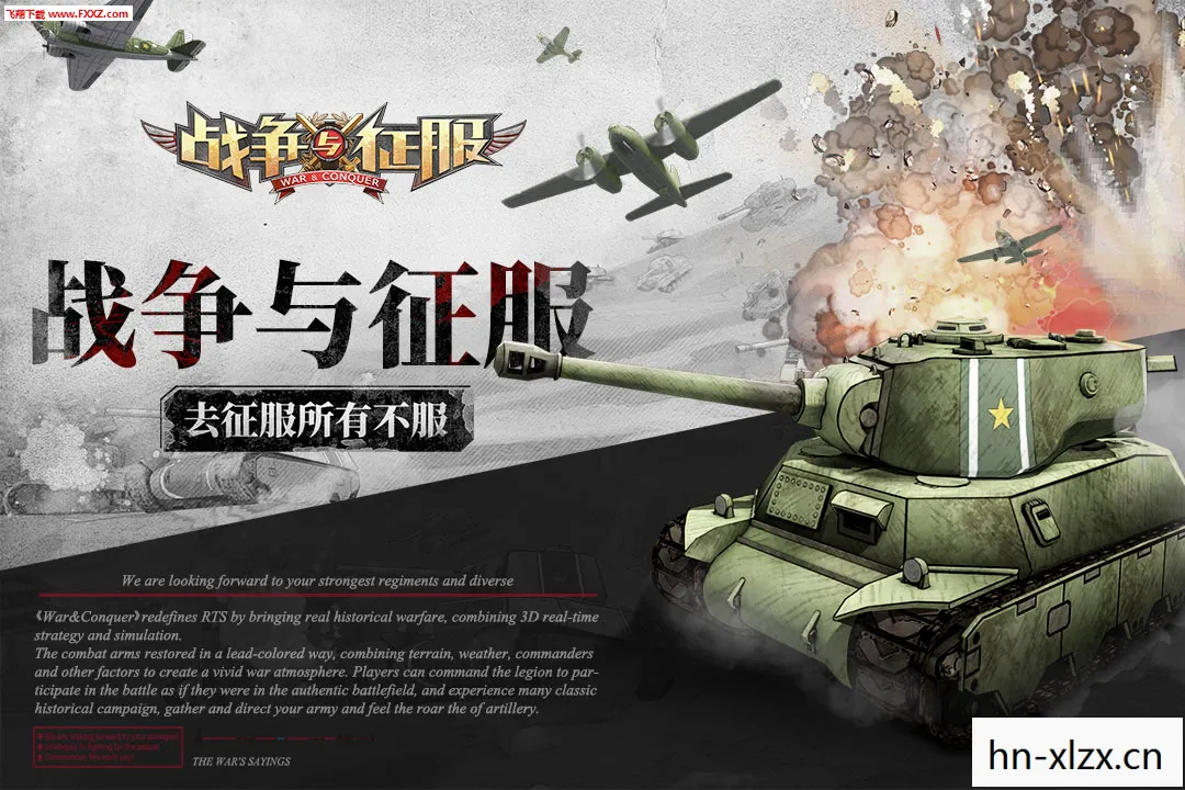 战争与征服单机破解版，战争与征服，历史长河中的权力游戏