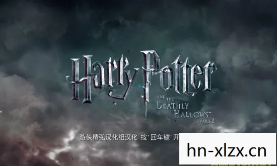 哈利波特与死亡圣器上，游戏与电影的奇妙融合
