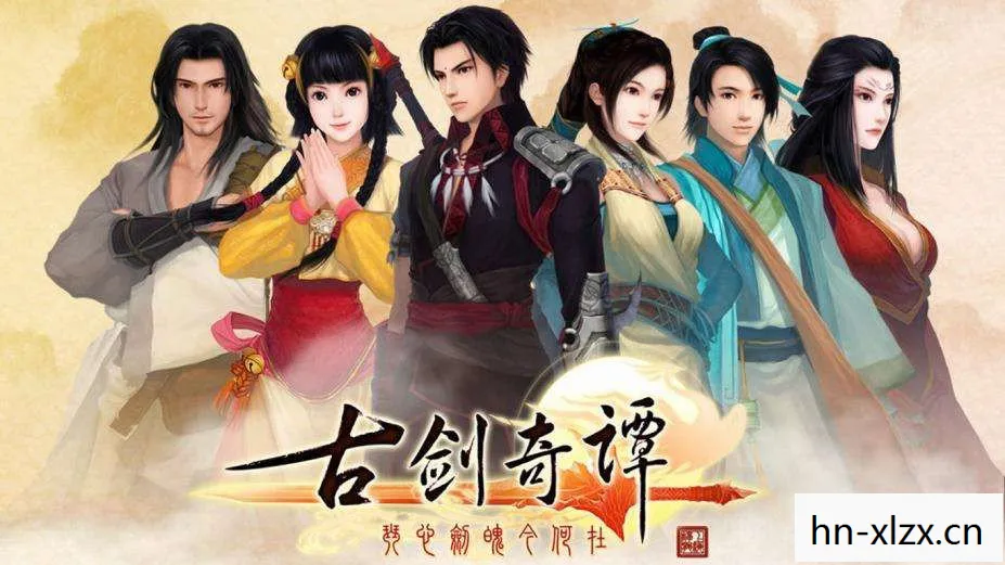 古剑奇谭，那些令人难忘的结局