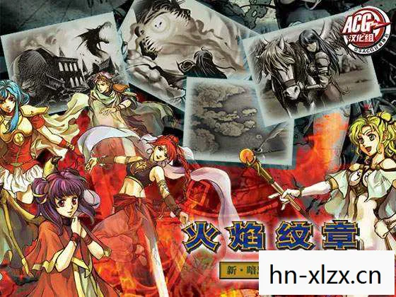 火焰纹章新暗黑龙与光之剑攻略图片