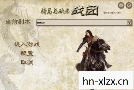 破解骑马与砍杀，战团的误区与警示