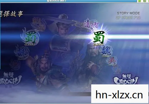 大蛇无双Z，打造完美存档的攻略与心得