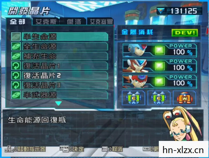 洛克人X8作弊器，游戏乐趣与规则的平衡
