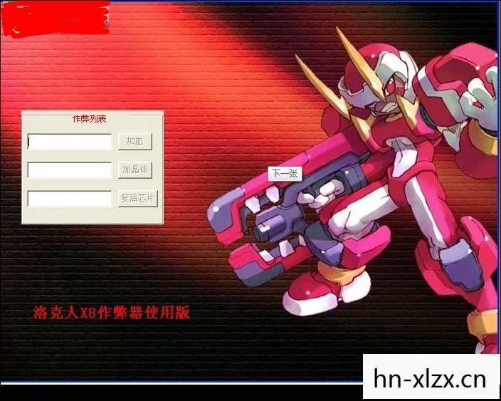 洛克人X8作弊器，游戏乐趣与规则的平衡