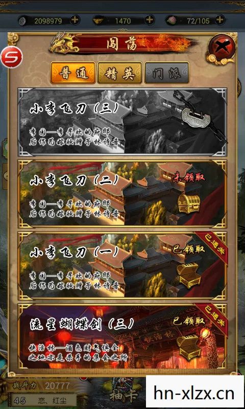 真古龙群侠传OL图片