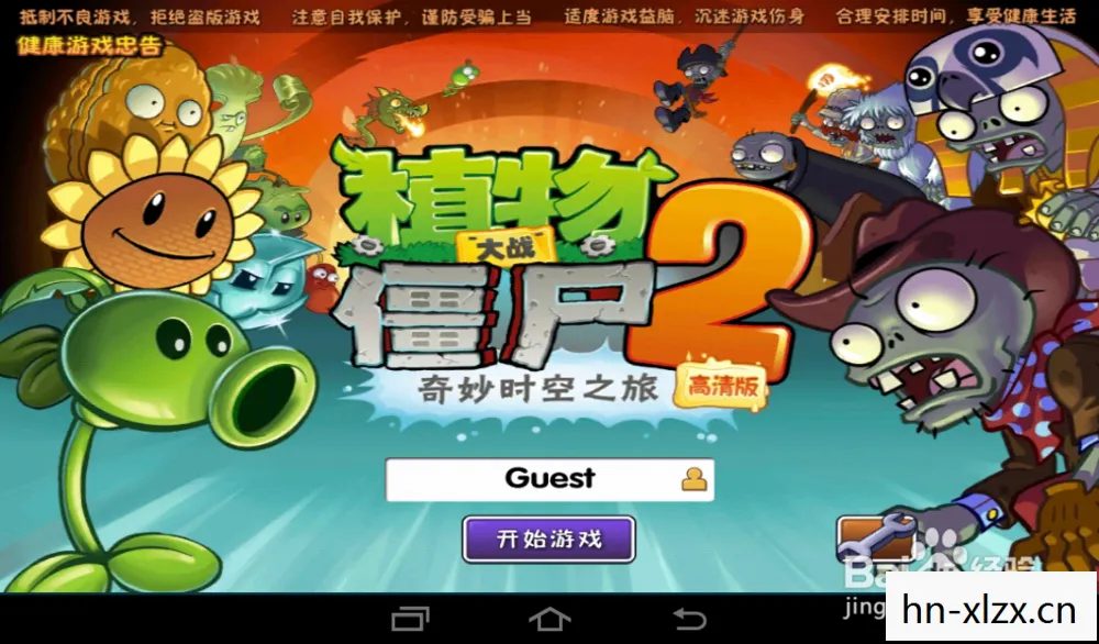植物大战僵尸2 PC版,经典塔防游戏的全新体验 植物大战僵尸2 PC版,经典塔防游戏的全新体验