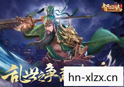 极限三国志，极限三国，智谋与勇气的较量
