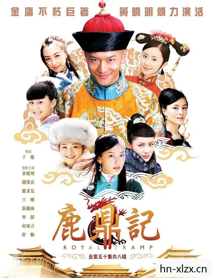 鹿鼎记2,江湖再续,经典再现 鹿鼎记2,江湖再续,经典再现