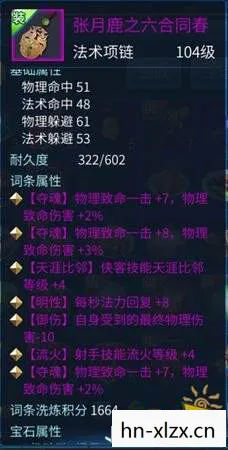 倩女幽魂侠客加点攻略图片