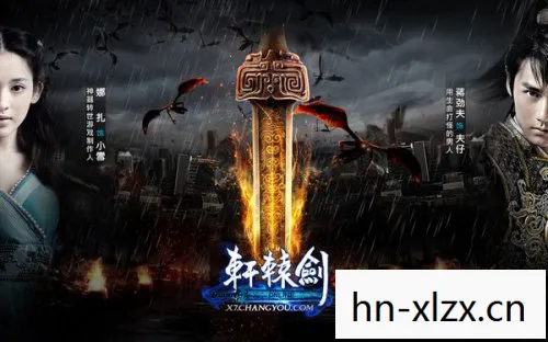 轩辕剑七官网，探索古老传说的新篇章