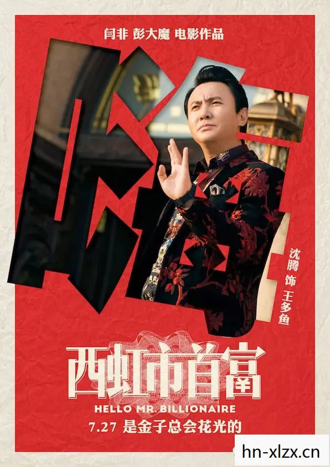 沈腾西虹市首富中的满江红背诵,经典桥段与喜剧艺术的碰撞 沈腾西虹市首富中的满江红背诵,经典桥段与喜剧艺术的碰撞