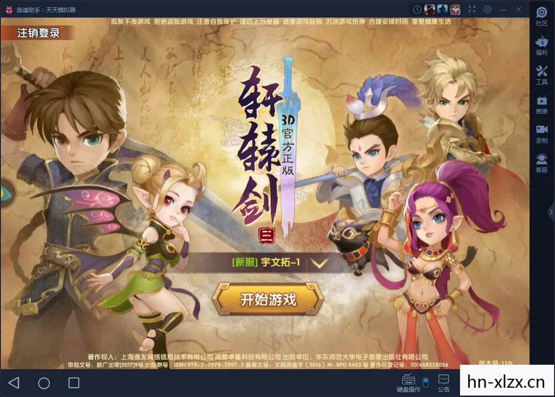 轩辕剑手游，重温经典，再续传奇