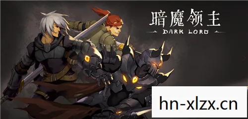 暗魔领主攻略，征服挑战，解锁无限可能