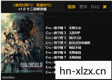 最终幻想3修改器，解锁游戏无限可能的神秘钥匙