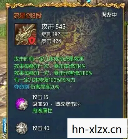剑灵S1武器成长树图片