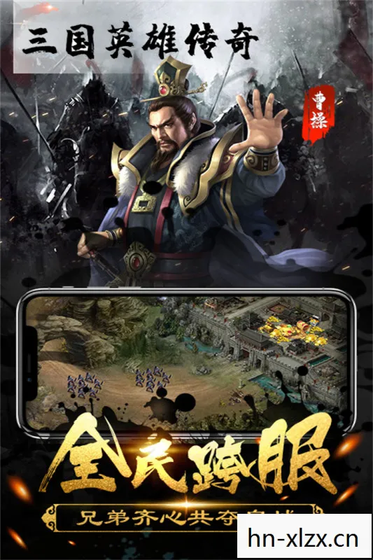 三国英豪，乱世中的英雄传奇