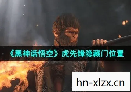 黑神话吧主洛恩佐，黑神话，探索未知，挑战自我
