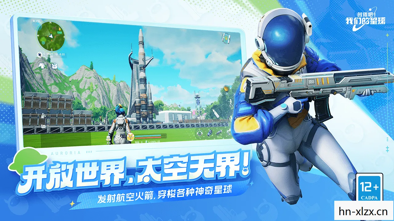 创造吧我们的星球官方正版下载，创造吧，我们的星球