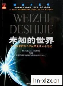 维斯，探索未知世界的科技先驱