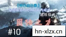 frostpunk 2，Frostpunk，在末日冰封中点燃人性的火花
