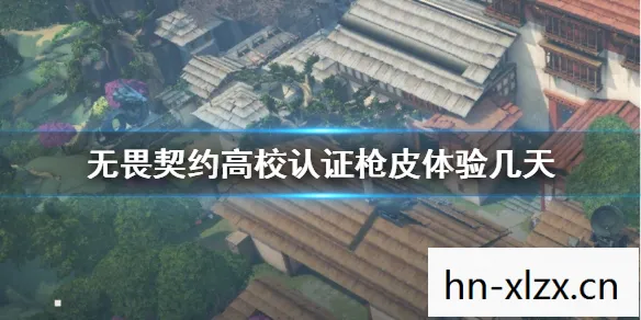 无畏契约,高校认证引领电竞教育新风尚 无畏契约,高校认证引领电竞教育新风尚