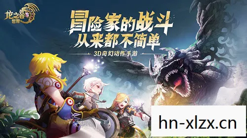 龙之谷2，探索未知世界的奇幻冒险